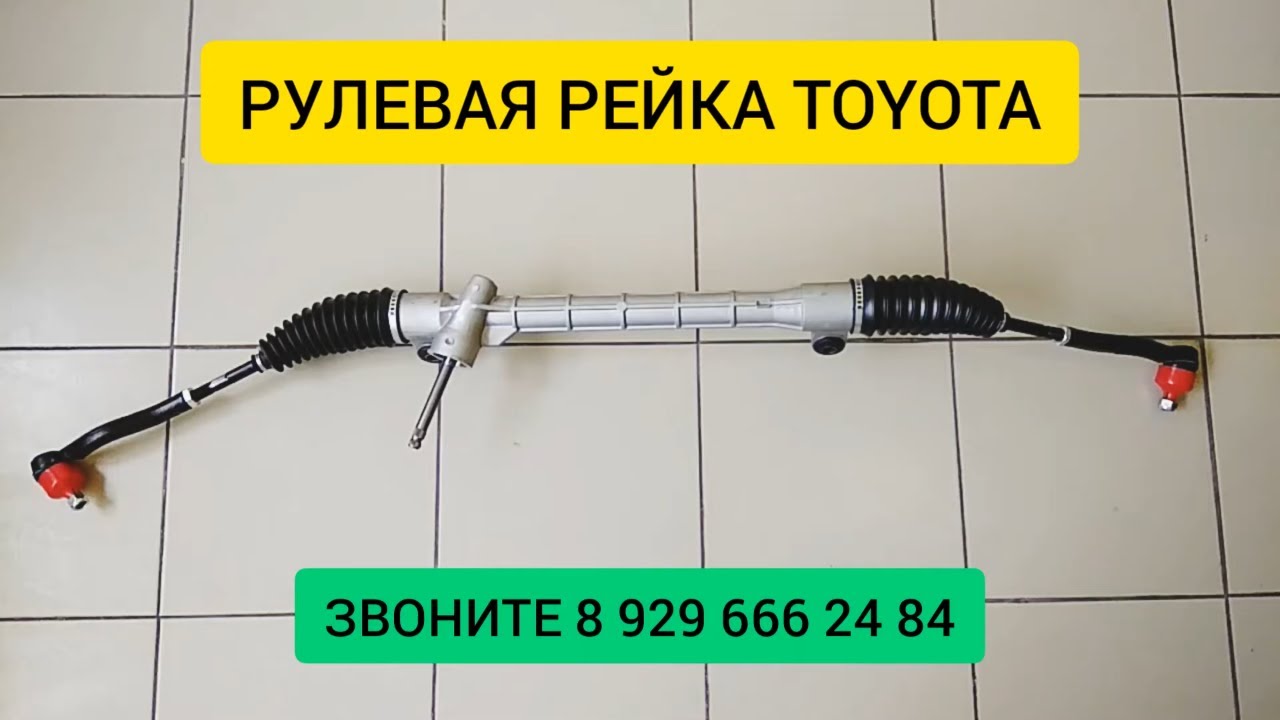 Рулевая рейка тойота платц