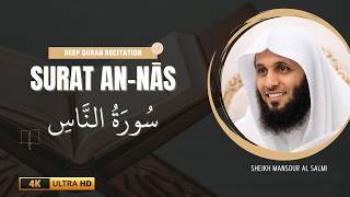 Healing Surat An-Nās | Mansour Al-Salmi |4K| سورة الناس | منصور السلمي 🤍