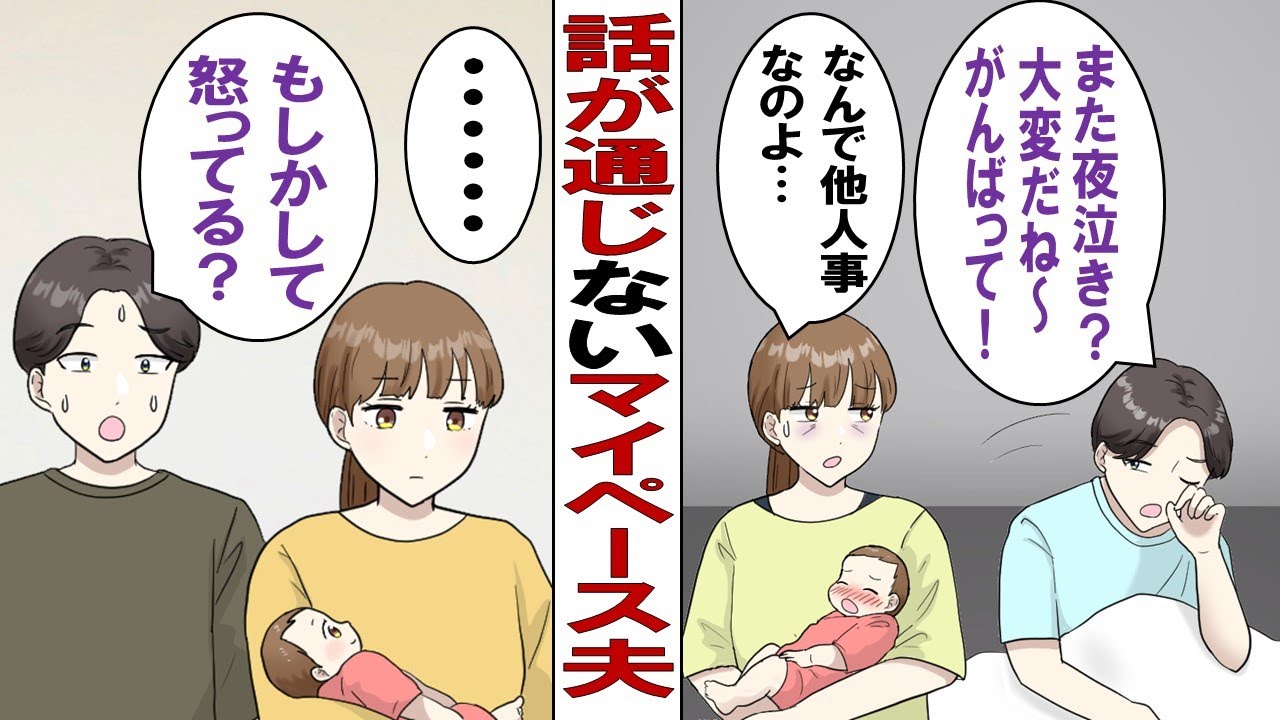 【漫画】「育休取ったけど子供懐かないから俺はノータッチで！応援はするよ！」マイペース？空気読めない？斜め上の理屈で子育てに協力しない夫に限界なんですが！？