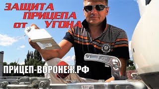 ЗАЩИТА ПРИЦЕПА от УГОНА. МЕНЯЕМ ПРИЦЕПНОЙ МЕХАНИЗМ 🚙🔩⚙🗜🚤🔩