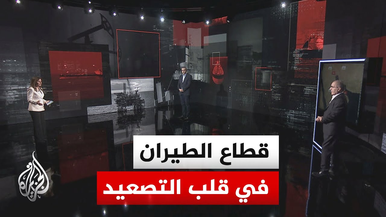 قراءة اقتصادية.. تداعيات التصعيد في المنطقة على أسعار النفط والغاز