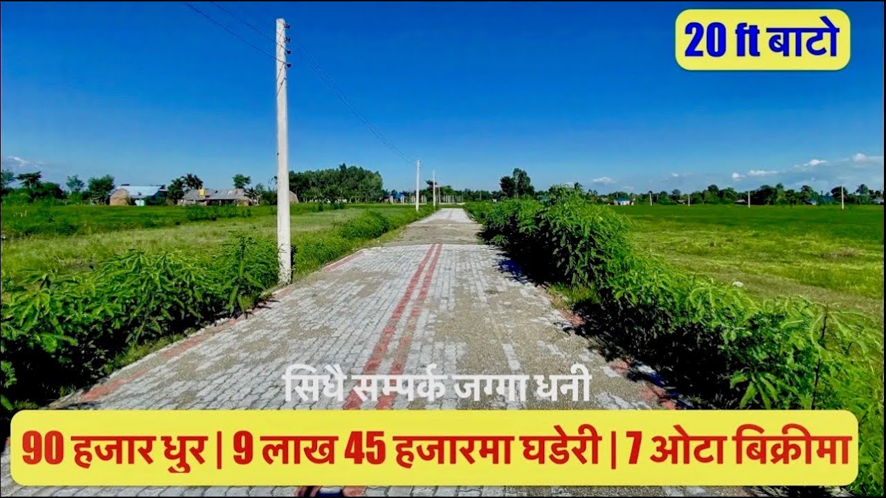90 Hajar Dhur Sasto Ghaderi 7 ota Cheapest Land for Sale at Nepal