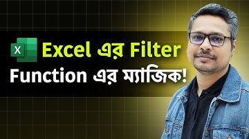 শিখুন MS Excel এর Filter Function এর ম্যাজিক! MS Excel Filter Function