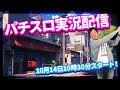 【実況配信】辻ヤスシのたまスロ☆154【 辻ヤスシ / #shorts 】