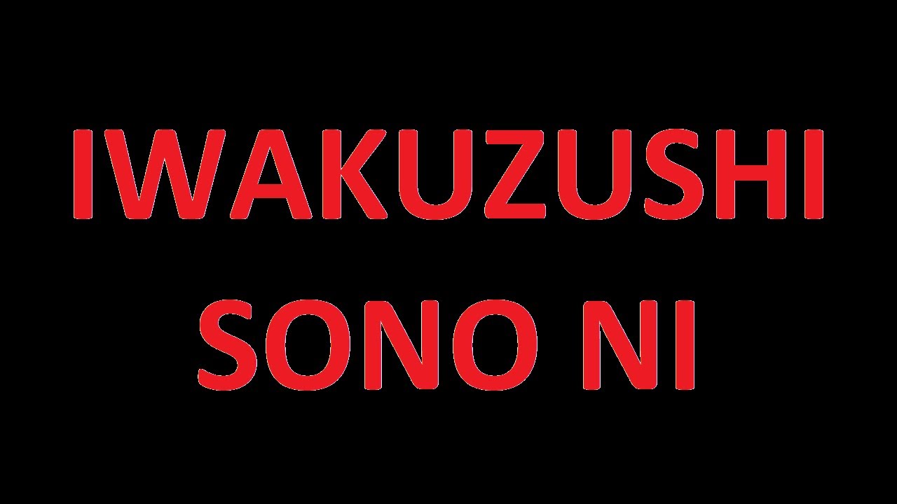 Ryushin Shouchi-Ryu [Iwakuzushi sono Ni] - YouTube