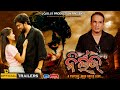 #nirlaj Official Trailer ll Jogesh JOJO ll Bharat Gaurav ll Lokesh ll Arghyarupa ll Sambalpuri Film