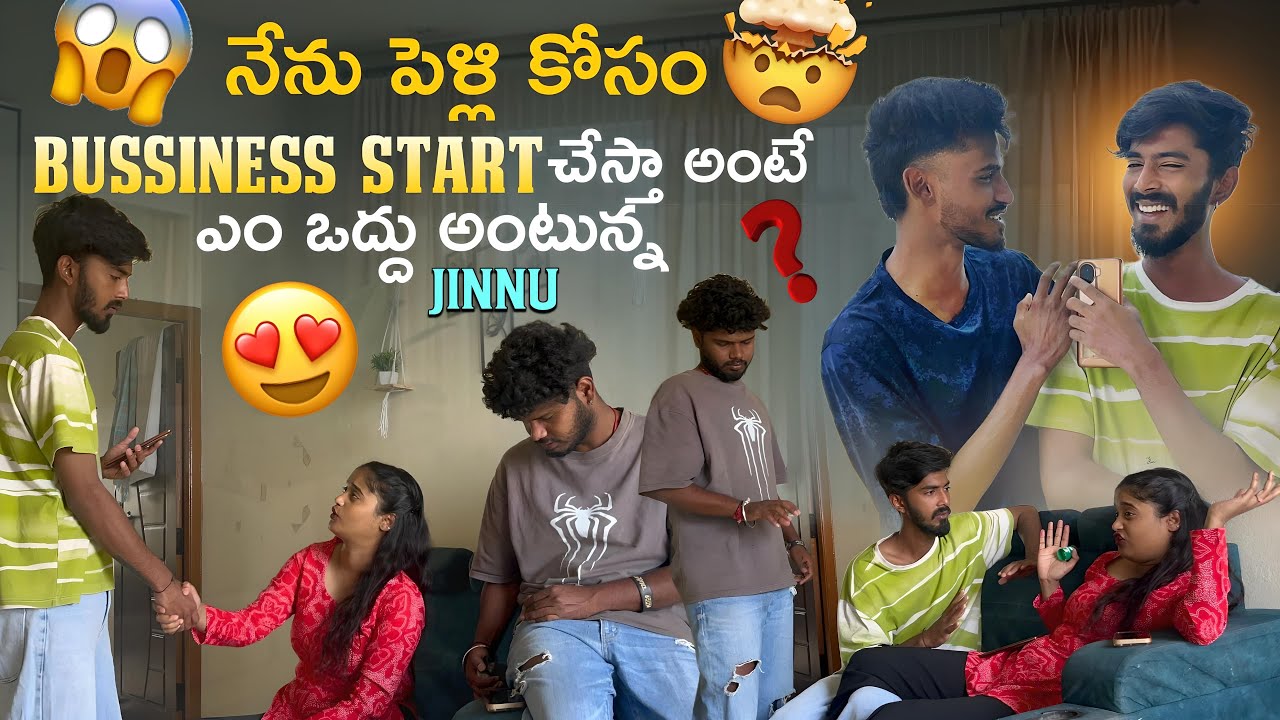 నేను పెళ్లి కోసం Bussiness start చేస్తా అంటే ఎం ఒద్దు అంటున్న jinnu @Shree_Prabha_Official 