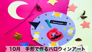 2歳児の製作のアイデア!10月のイベントを楽しむかわいい作品集