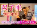 【双子座】2025年3月の運勢　やっと抜ける！人生の第二章がここから始まる！