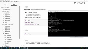 《6天掌握mysql基础视频》 1·23  查看数据表·