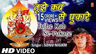 Superhit Mata Ki Bhent I तुझे कबसे पुकारे तेरा लाल I Tujhe Kab Se Pukare Tera Laal I SONU NIGAM I HD chords