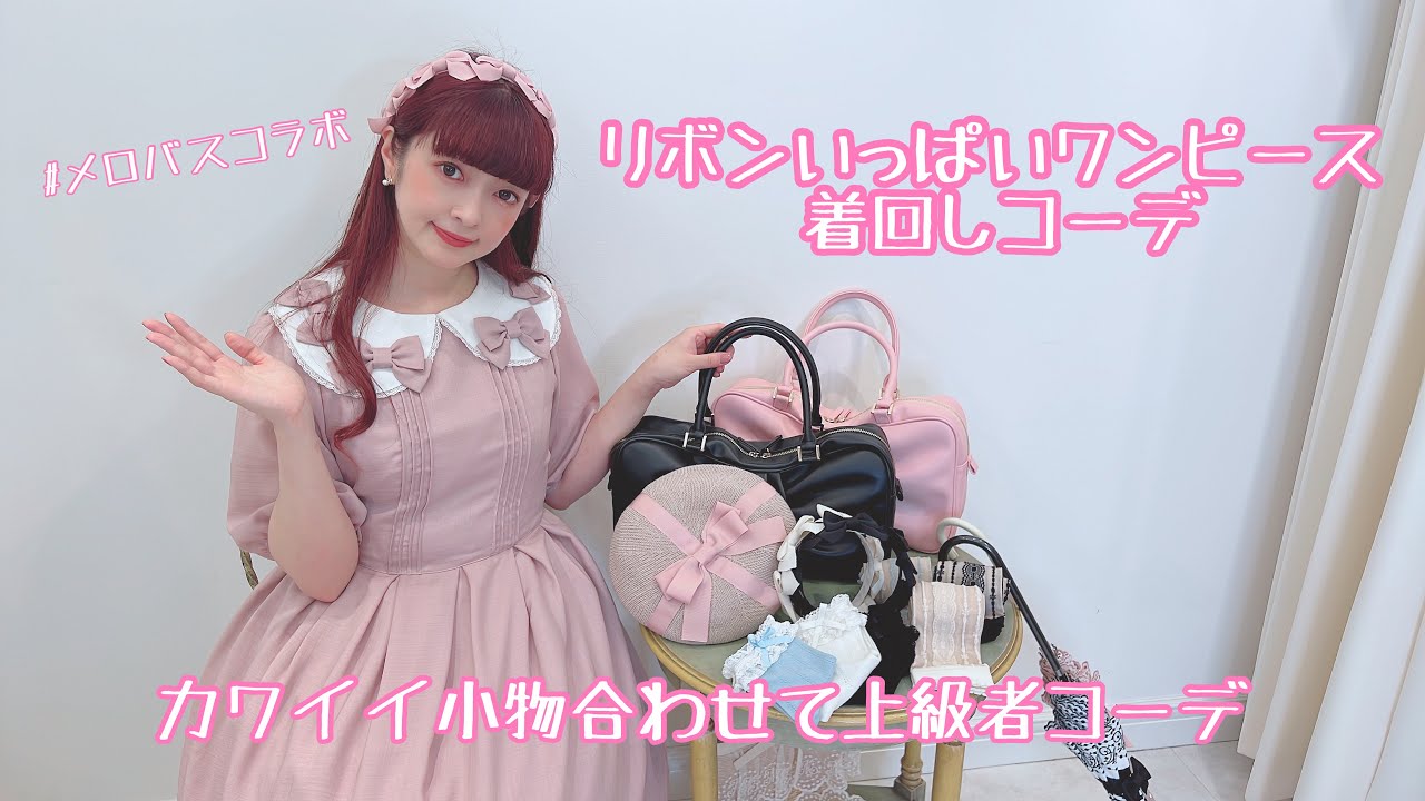 Melody Basket 青木美沙子 リボンいっぱいワンピース ピンク｜ワンピース
