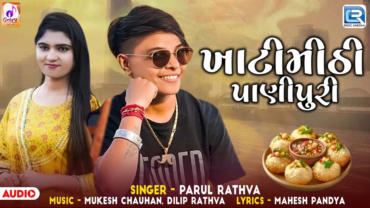 Khati Mithi Pani Puri | Parul Rathva New Timli | ખાટીમીઠી પાણીપુરી ...