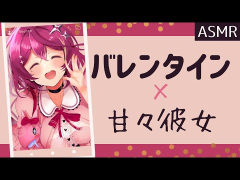 【シチュボイス 】あなたにバレンタインチョコを選んでもらいたい犬系彼女 【男性向け 】Vtuber 屋根ノ裏シノ