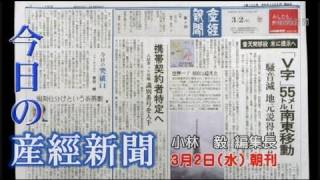 今日の産経新聞　3月2日 朝刊