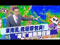 颱風影響
