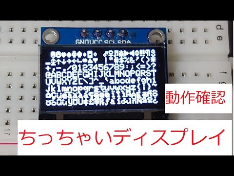 oledディスプレイをarduino UNOで動かしてみた