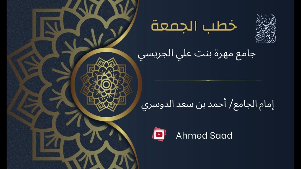 خطبة على عتبة الباب