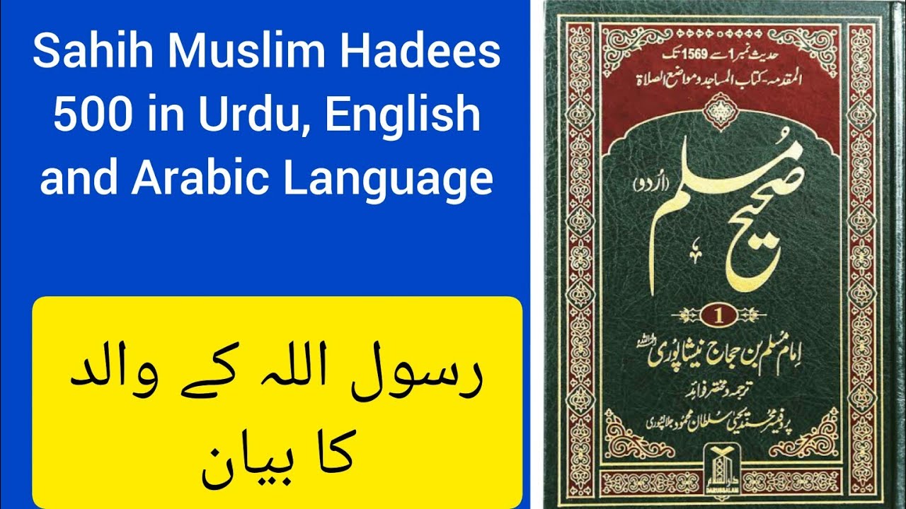 Sahih Muslim Hadees 500 in Urdu, English and Arabic Language .