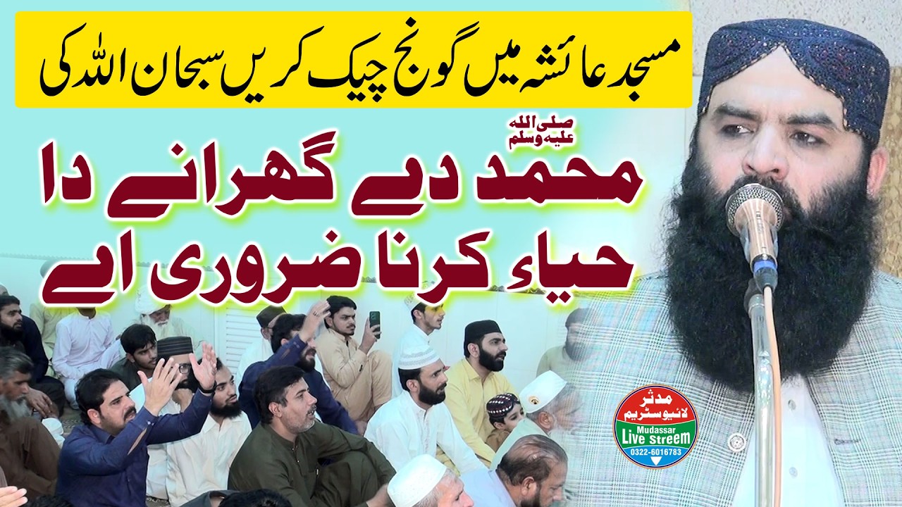 Muhammad De Gharane Da Haya Karna Zarori Ay By Molana Ahmad Hassan Sajjid @mudassarlivestreem