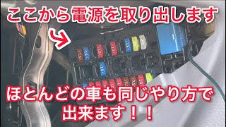 エブリイ】ヒューズボックスから電源を取り出してシガーソケットを増設しました。ドラレコ配線もスッキリ。