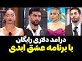 آموزش درآمد دلاری رایگان با برنامه عشق ابدی😍