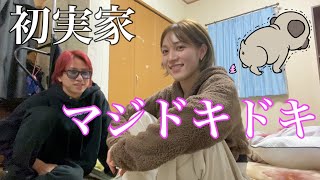 彼氏の実家に初突入のまき！なのだ