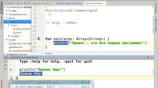 Курс 1. Урок 9. Интерактивная оболочка в языке программирования Kotlin.
