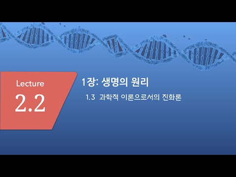 Lecture_2_2_일반생물학 1_CBNU_2020_1