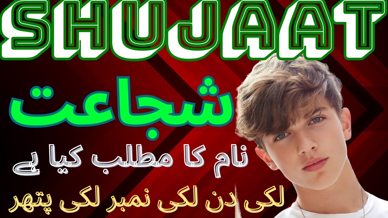 Shujaat Name Meaning In Urdu🤩 Shujaat Naam Ke ladky kaisy hoty hai👑
