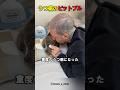 閉ざした心を開けた飼い主