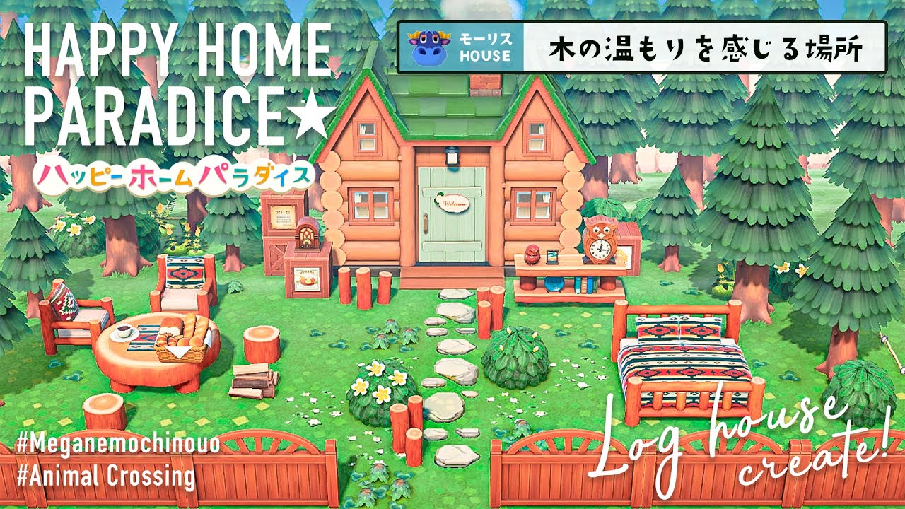 【あつ森】ハッピーホームパラダイスで別荘クリエイト！木の温もりを感じる場所【あつまれどうぶつの森】 YouTube