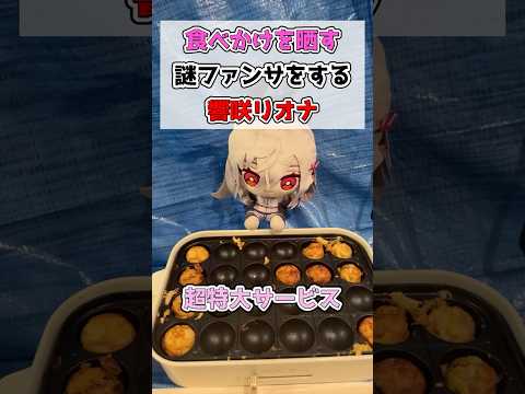 【何事ww】YouTubeへの感謝で食べかけを晒す謎のファンサ！【ホロライブ切り抜き】