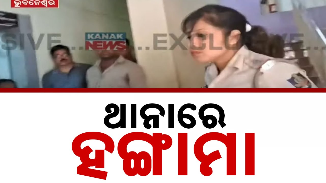 Reporter Live: Villagers Storm Infocity Police Station, Clash With Police over Fraud Case