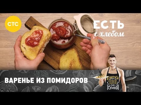 Рецепт варенья из помидоров