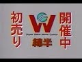 1999年1月頃のCM その3