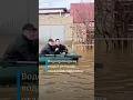 Наводнение в Оренбургской области #shorts