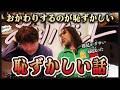 【雑談】日常感じる恥ずかしい話し‐株式会社おくりバント