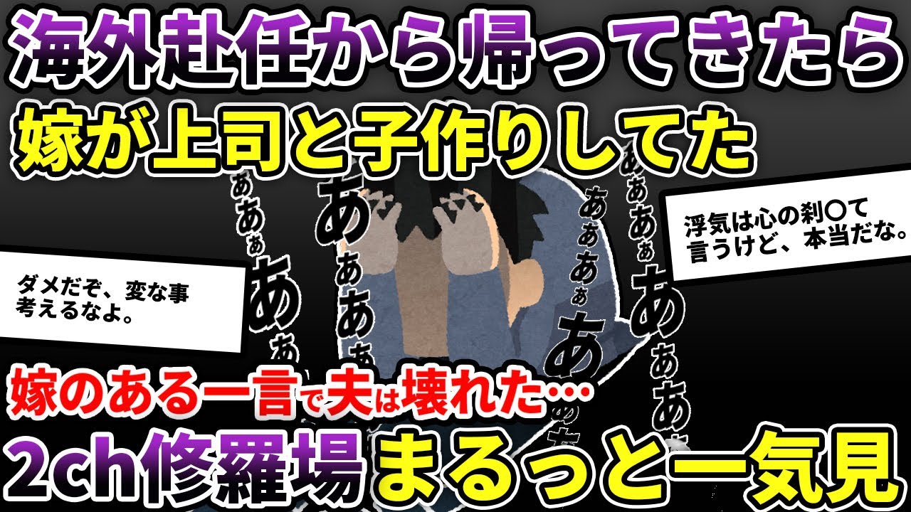 【2ch修羅場】伝説の汚嫁 人気動画5選まとめ総集編850【作業用】【睡眠用】【2chスカッと】