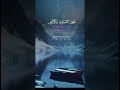 Unforgettable Qur An Recitation That Will Touch Your Soul Unforgettable Qur An Recitation That Will Touch Your Soul