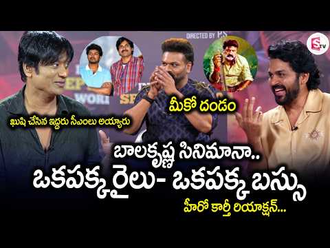 Hero Manchu Manoj Hilarious Fun Interview with Karthi & Suryah | Sardar 2 |@SumanTVVijayawada