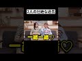福留といじめの話で盛り上がりました #二瓶有加 #福留光帆 #いじめ