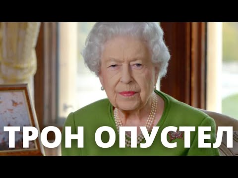 Видео: Пропустит ли трон Чарльза?