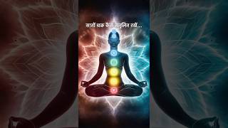 सरल उपाय अपने चक्रों को संतुलित रखने का | Easy tips to balance your chakras #shorts