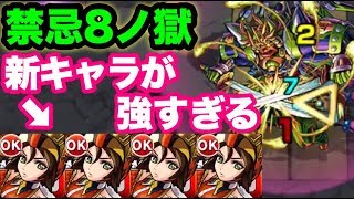 モンスト 禁忌8の獄 無課金キャラ4体でも余裕の時代 ペンネ ファウンティ 激究極 Youtube