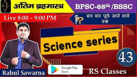 68th BPSC SCIENCE MCQ BSSC3rdCGL Science MCQ #bpsc #bssccgl3 #science #Rahul sawarna  #bpscupdates