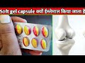 Calcium soft gel capsule uses or side effects in Hindi