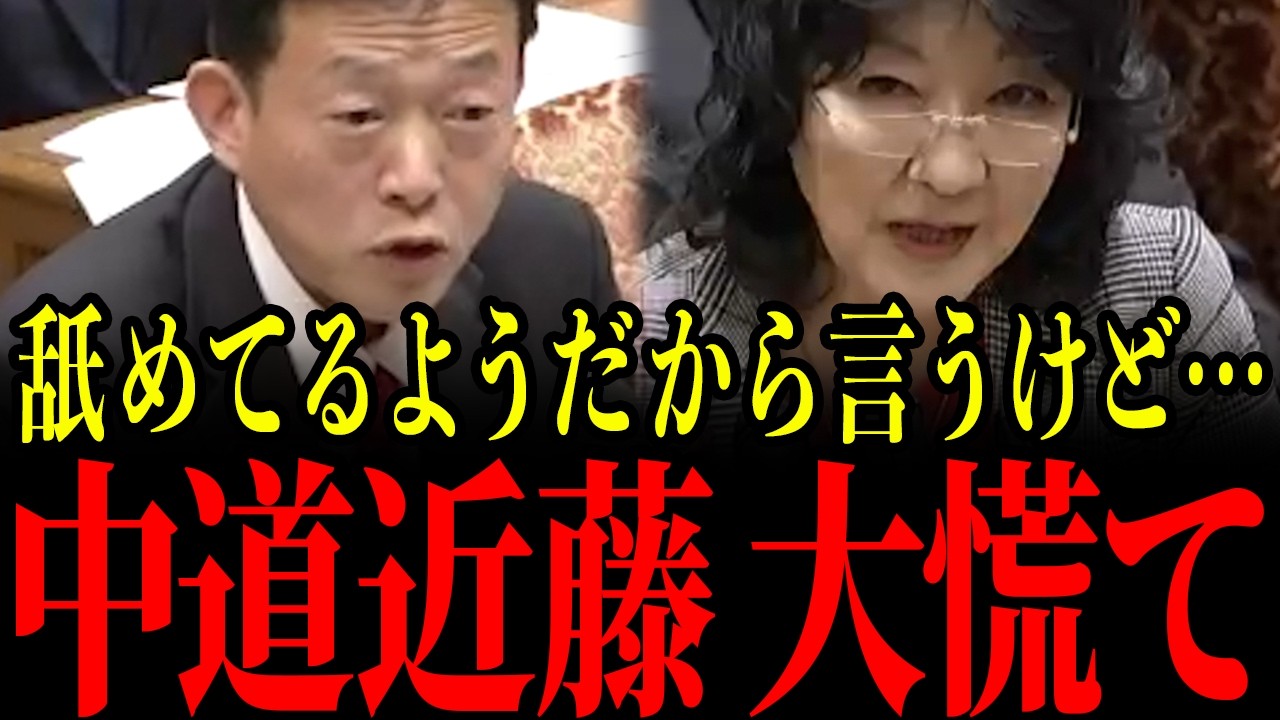 【片山さつきvs近藤和也】中道近藤にここまで言うとは…まさかの発言に国会騒然…とんでもない事態になりました…【自民党/中道改革連合】