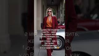 С Благодарностью к моим осуждающим 🙏🏻💋❤️