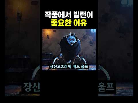 작품에서 빌런 중요한 이유